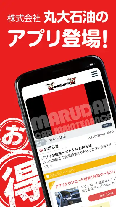 Play MARUDAI CAR MAINTENANCE アプリ  and enjoy MARUDAI CAR MAINTENANCE アプリ with UptoPlay