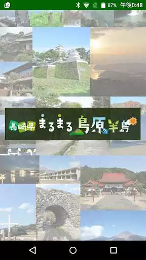 Play Marumaru Shimabara Peninsula