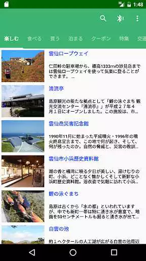 Play Marumaru Shimabara Peninsula