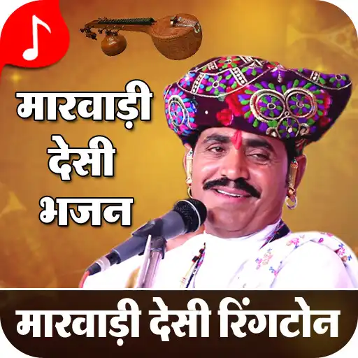 Play Marwadi DesiBhajan Ringtone APK Play Marwadi DesiBhajan Ringtone APK