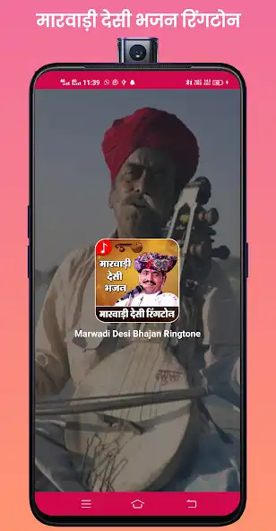 Play Marwadi DesiBhajan Ringtone  and enjoy Marwadi DesiBhajan Ringtone with UptoPlay