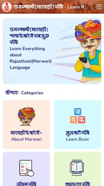 Play Marwari Learning App  and enjoy Marwari Learning App with UptoPlay