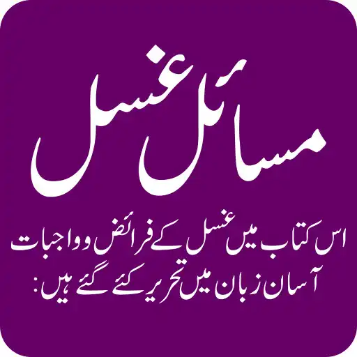 Play Masail Ghusal k Masail e Ghusal APK Play Masail Ghusal k Masail e Ghusal APK