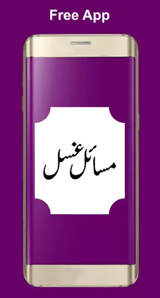 Play Masail Ghusal k Masail e Ghusal  and enjoy Masail Ghusal k Masail e Ghusal with UptoPlay