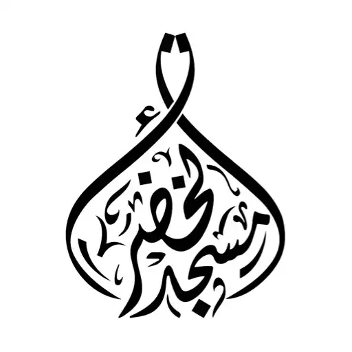 Play Masjid Al Khazra APK Play Masjid Al Khazra APK