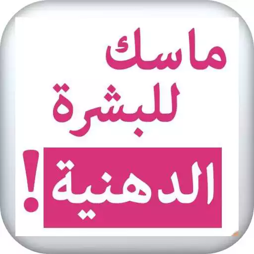 Play Masks for oily skin APK Play Masks for oily skin APK
