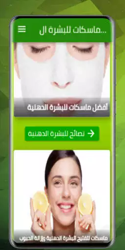 Play Masks for oily skin  and enjoy Masks for oily skin with UptoPlay