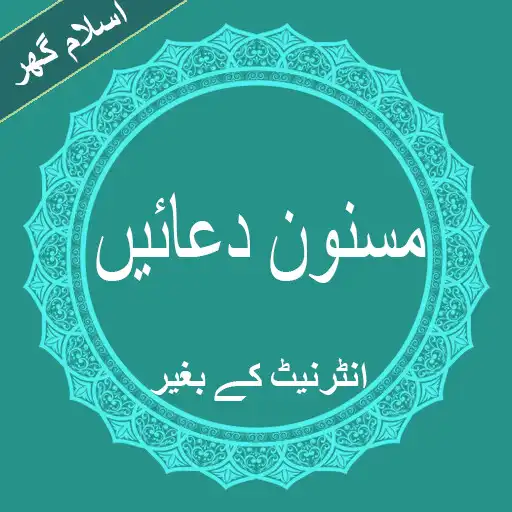 Play Masnon Duain (مسنون دعائیں) Is APK