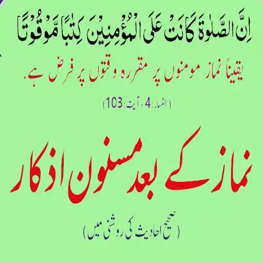 Run free android online Masnoon Azkar Offline APK