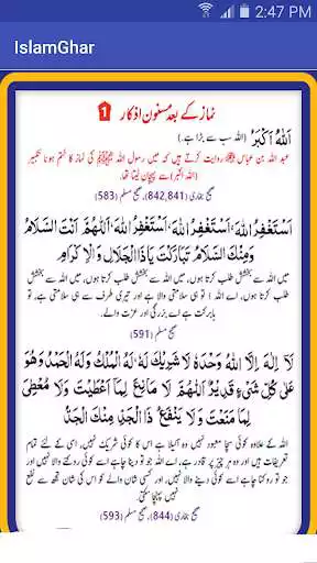 Play APK Masnoon Azkar Offline  and enjoy Masnoon Azkar Offline with UptoPlay com.IslamGhar.MasnoonAzkar
