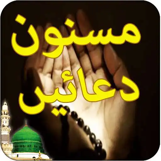 Run free android online Masnoon Duaen APK