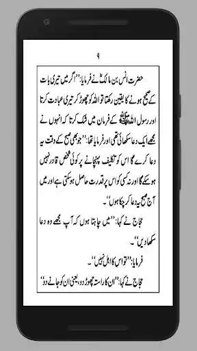 Play Masnoon-Duain and islamic wazaif as an online game Masnoon-Duain and islamic wazaif with UptoPlay