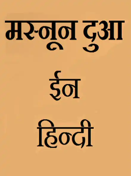 Play Masnoon Duain - Free  and enjoy Masnoon Duain - Free with UptoPlay