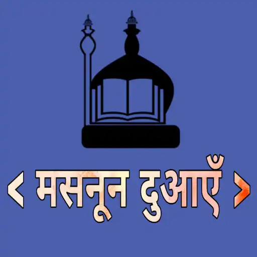 Play Masnoon Dua In Hindi and enjoy Masnoon Dua In Hindi with UptoPlay Play Masnoon Dua In Hindi and enjoy Masnoon Dua In Hindi with UptoPlay