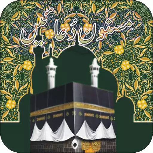 Play Masnoon Duain APK Play Masnoon Duain APK