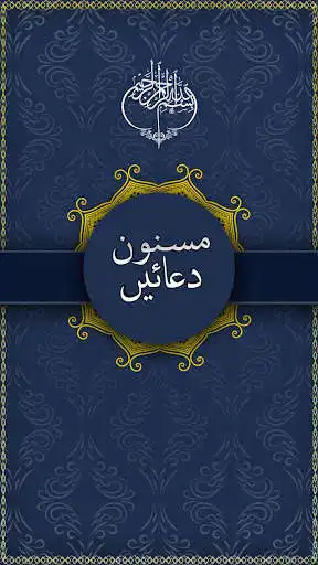 Play masnoon duain with Audio and enjoy masnoon duain with Audio with UptoPlay Play masnoon duain with Audio and enjoy masnoon duain with Audio with UptoPlay