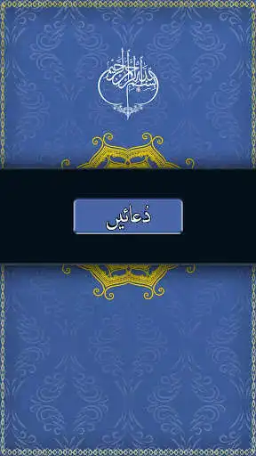 Play masnoon duain with Audio as an online game online masnoon duain with Audio with UptoPlay com.esafesol.esafesolution.dailymasnoonduas.bachokyliyaduaein.dailymasnoondua Play masnoon duain with Audio as an online game masnoon duain with Audio with UptoPlay