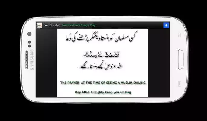 Play Masnoon Dua