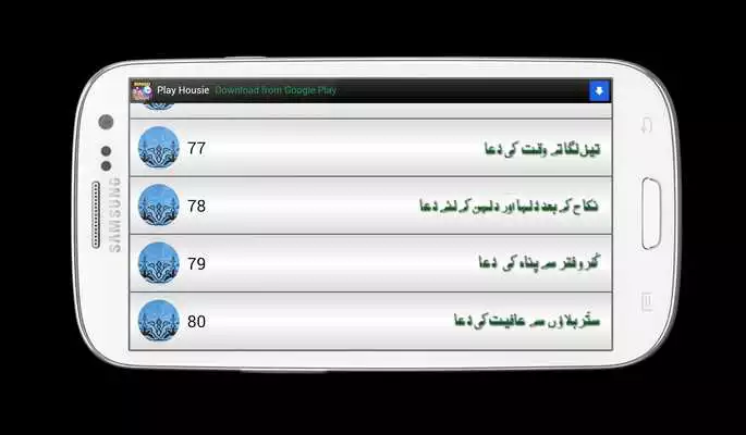 Play Masnoon Dua