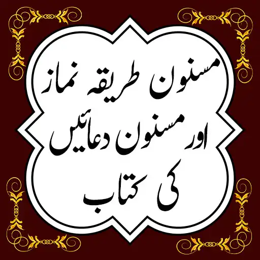 Play Masnoon Tariqa Namaz or duahy APK