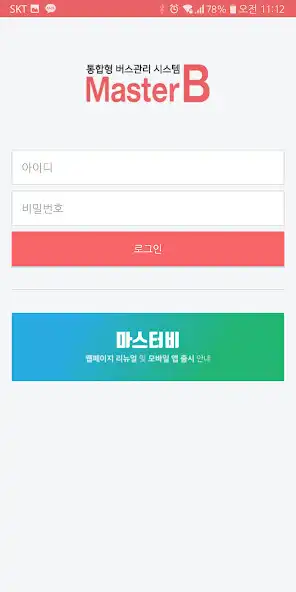 Play 마스터비(MasterB)  and enjoy 마스터비(MasterB) with UptoPlay