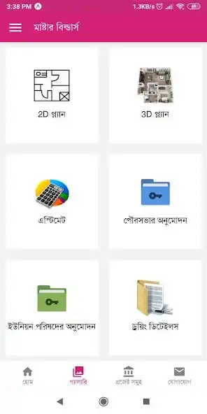 Play Master Builders BD as an online game Master Builders BD with UptoPlay