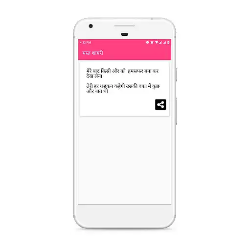 Play Mast Shayari as an online game Mast Shayari with UptoPlay