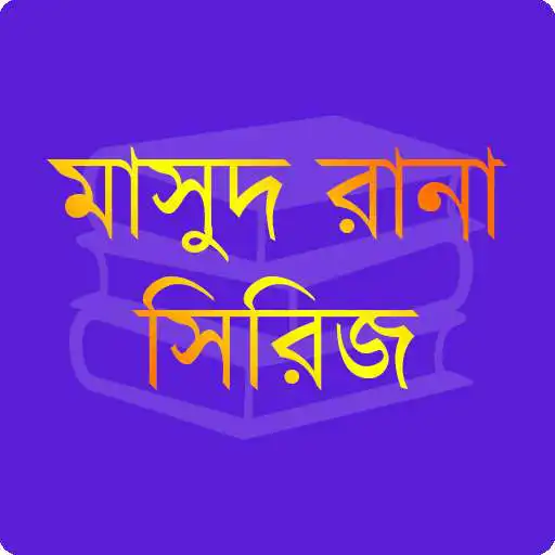 Free play online মাসুদ রানা সিরিজ-masud rana series APK Free play online মাসুদ রানা সিরিজ-masud rana series APK