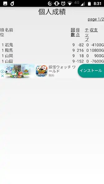 Play 麻雀対局集計ツール「mataca」 as an online game 麻雀対局集計ツール「mataca」 with UptoPlay