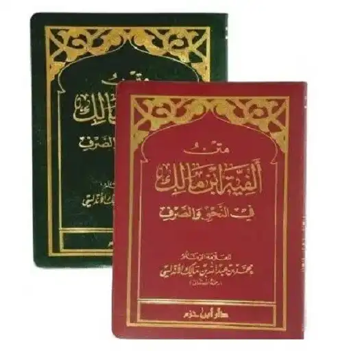 Play Matan Alfiyah Ibnu Malik APK