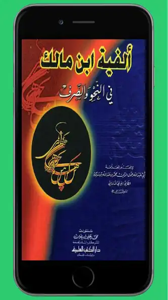 Play Matan Alfiyah Ibnu Malik  and enjoy Matan Alfiyah Ibnu Malik with UptoPlay