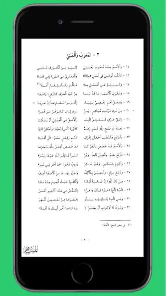 Play Matan Alfiyah Ibnu Malik as an online game Matan Alfiyah Ibnu Malik with UptoPlay