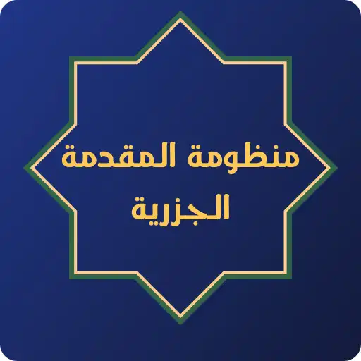 Play Matan Jazariyyah APK Play Matan Jazariyyah APK
