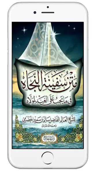Play Matan Safinatun Najah - Fiqih  and enjoy Matan Safinatun Najah - Fiqih with UptoPlay