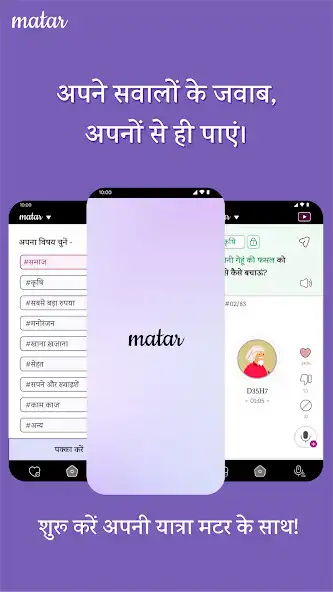 Play Matar: Samaaj ki Awaaz  and enjoy Matar: Samaaj ki Awaaz with UptoPlay