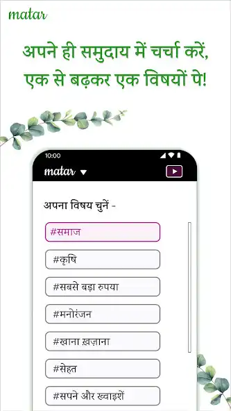 Play Matar: Samaaj ki Awaaz as an online game Matar: Samaaj ki Awaaz with UptoPlay