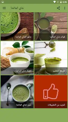 Play Matcha tea and enjoy Matcha tea with UptoPlay Play Matcha tea and enjoy Matcha tea with UptoPlay