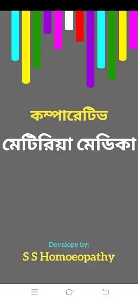 Play Materia Medica Bangla  and enjoy Materia Medica Bangla with UptoPlay