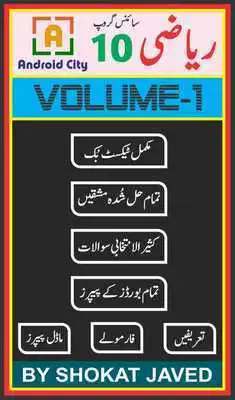 Play Math 10th class