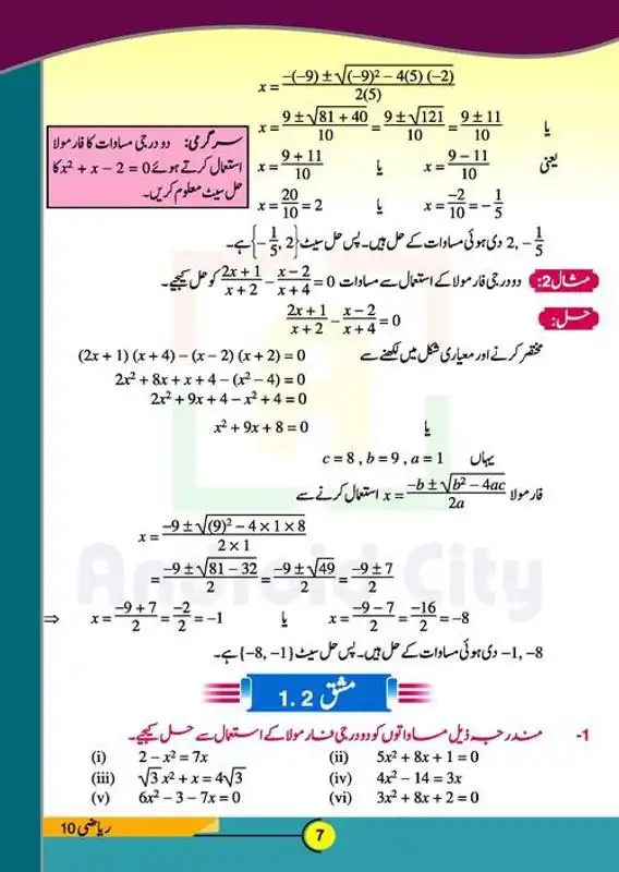Play Math 10th class