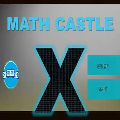 Play Math Castle Beta ver.