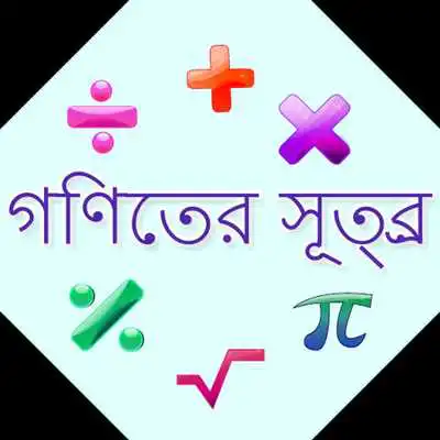 Play Mathematical Formula in bangla