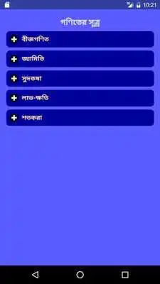 Play Mathematical Formula in bangla