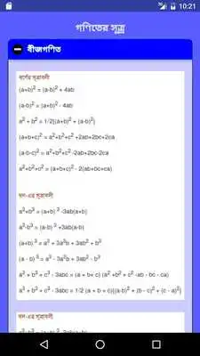 Play Mathematical Formula in bangla