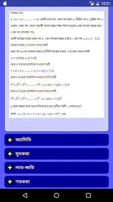 Play Mathematical Formula in bangla