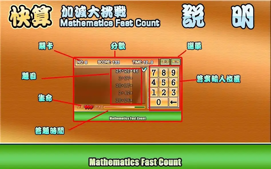 Play 快算─數學大挑戰 MathematicsFastCount as an online game 快算─數學大挑戰 MathematicsFastCount with UptoPlay