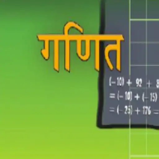 Play Mathematics Textbook - Class 6 APK