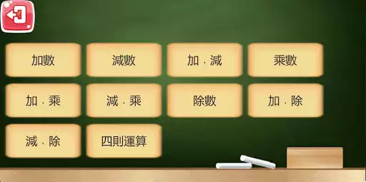 Play Math Exercises as an online game Math Exercises with UptoPlay