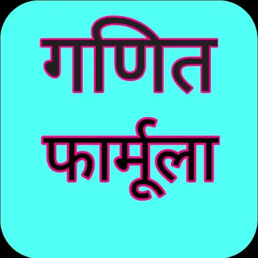 Play Math Formula In Hindi APK Play Math Formula In Hindi APK