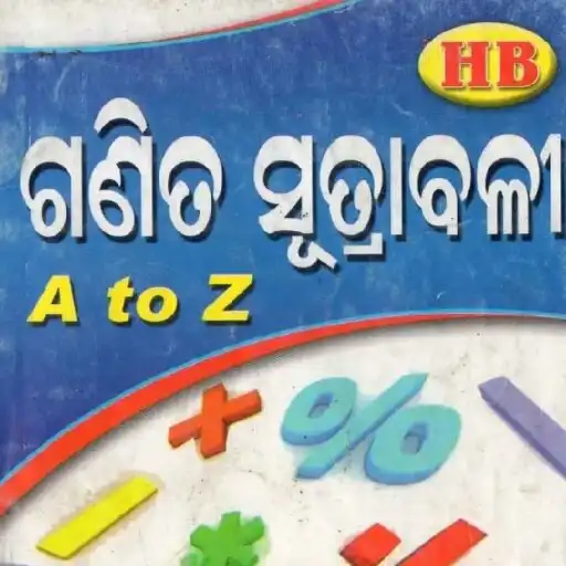 Play Math Formula(Odisha) APK Play Math Formula(Odisha) APK